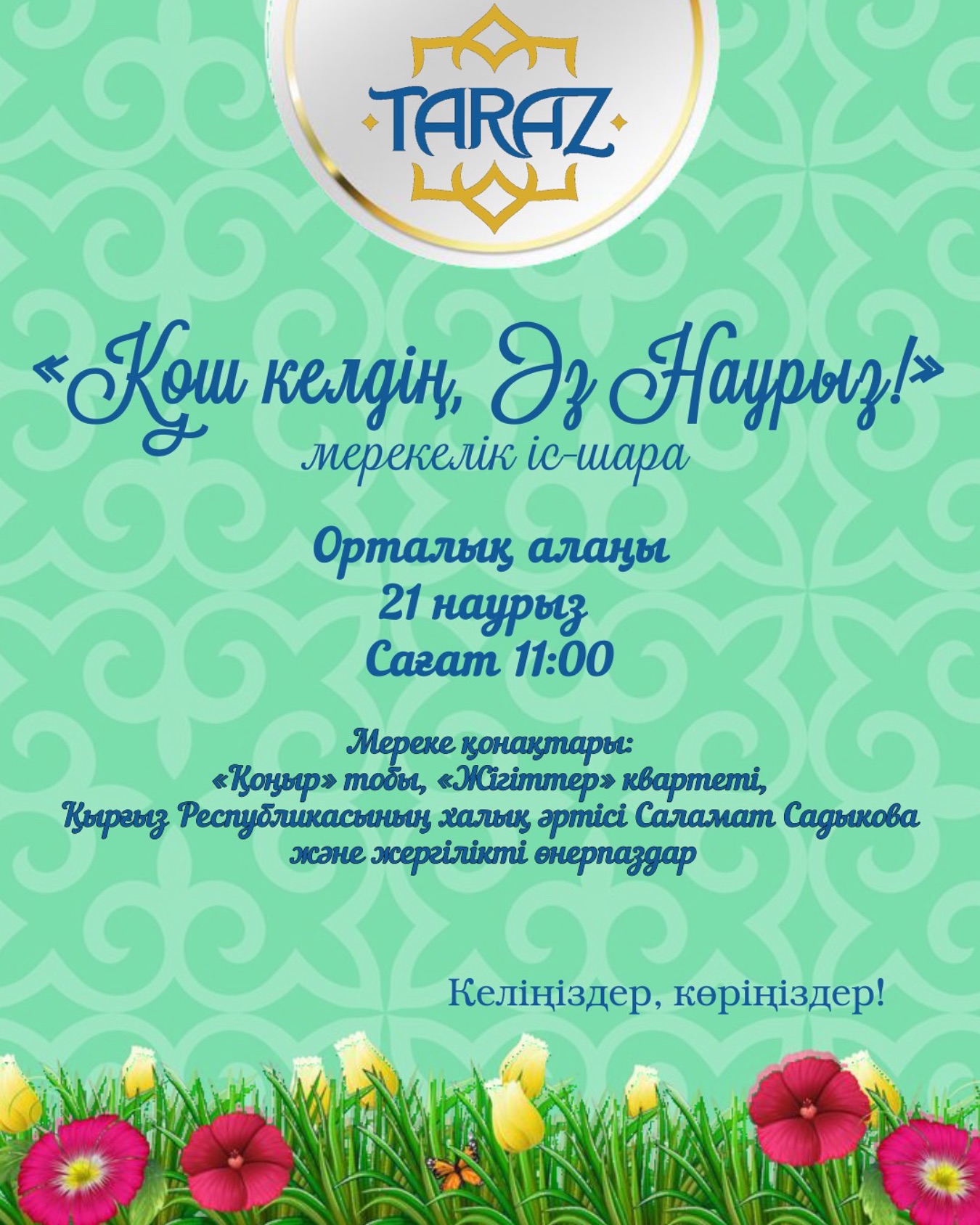Праздничное мероприятие "Добро пожаловать, Наурыз!"