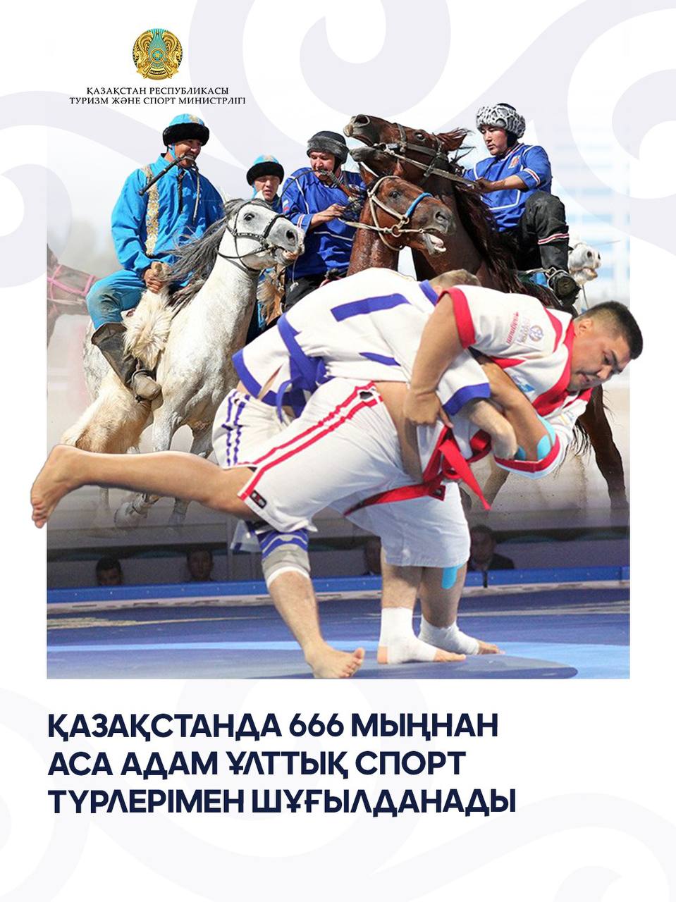 Қазақстанда 666 мыңнан аса адам ұлттық спорт түрлерімен шұғылданады