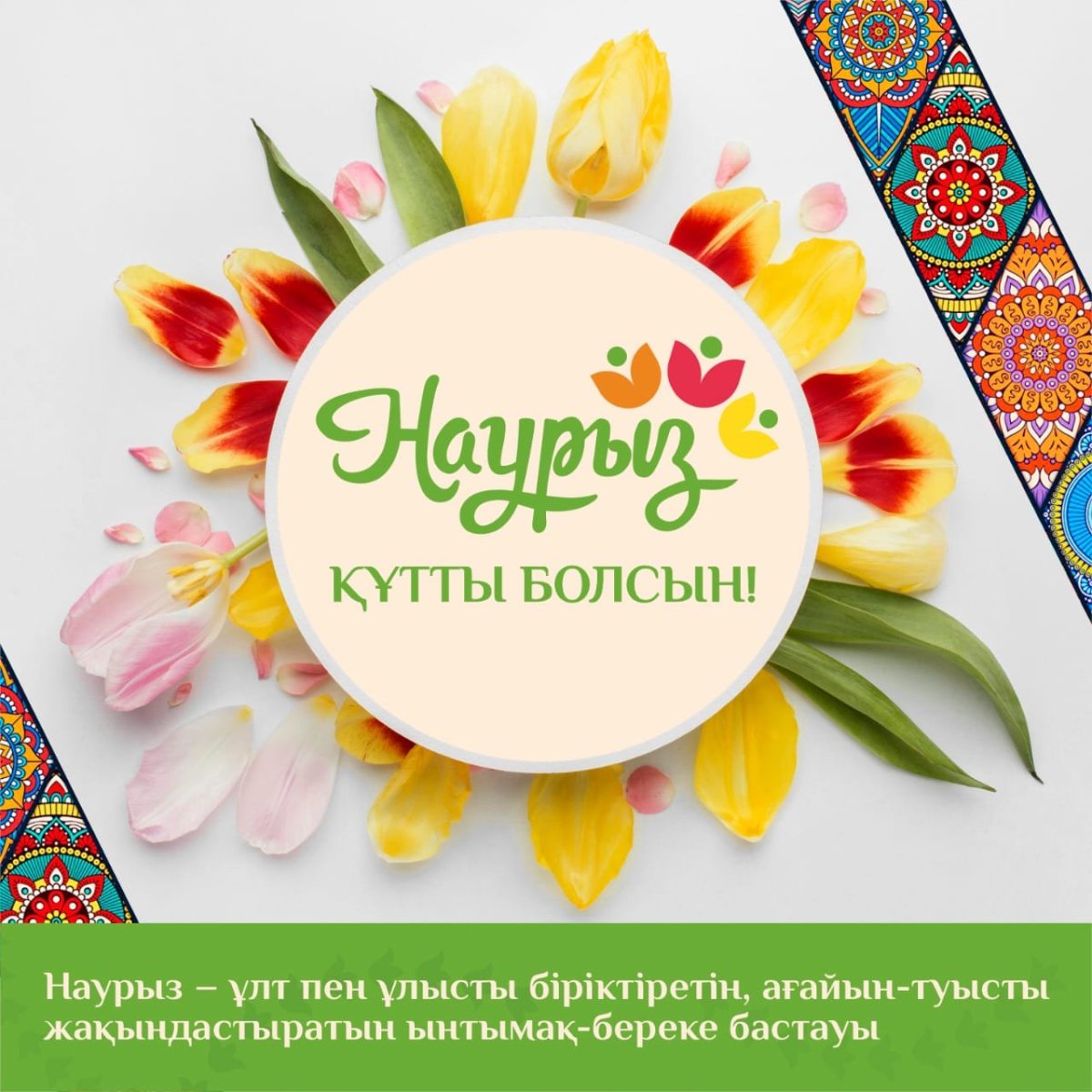 Ұлыстың ұлы күні – Наурыз мерекесі құтты болсын!