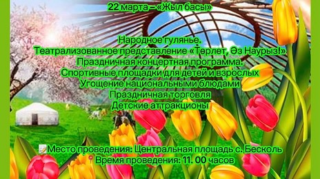 Программа празднования Наурыз мейрамы