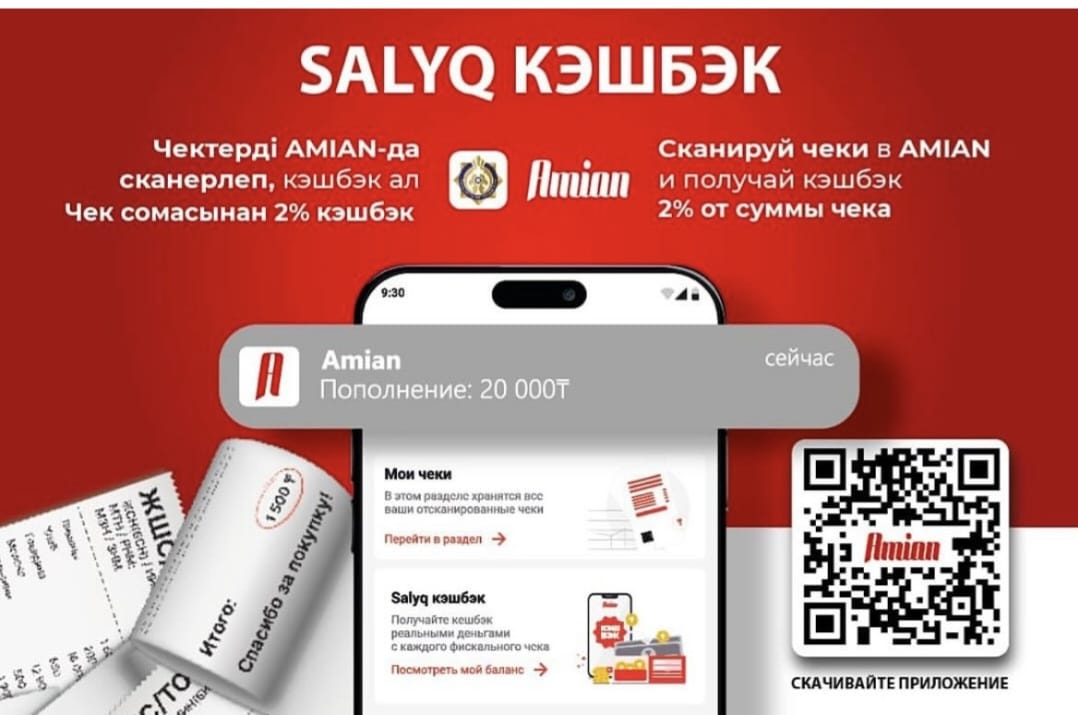 О возобновлении пилотного проекта «Salyq кэшбэк» по выплате вознаграждений по фискальным чекам контрольно-кассовых машин