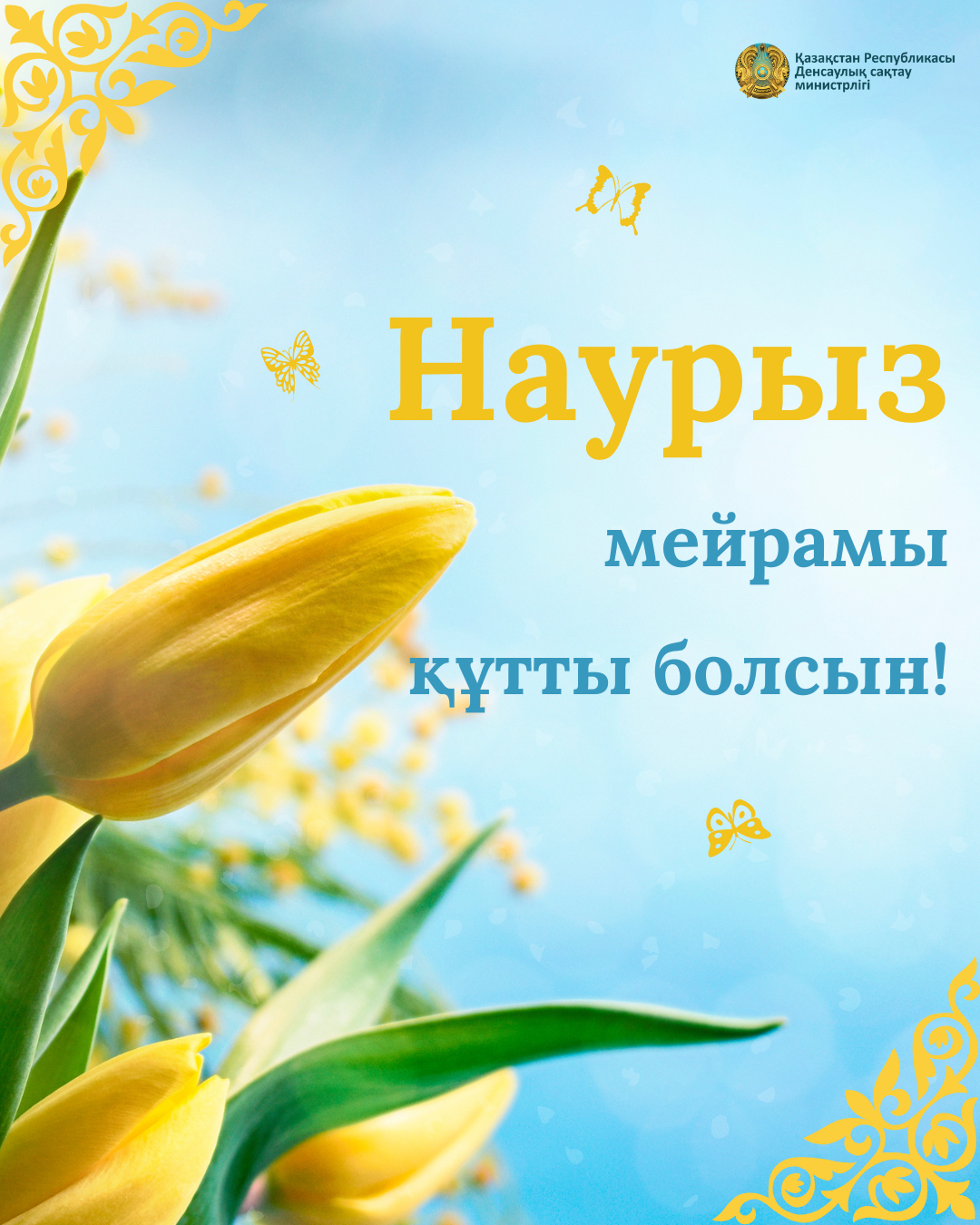🎉Друзья, поздравляем всех с весенним праздником Наурыз!