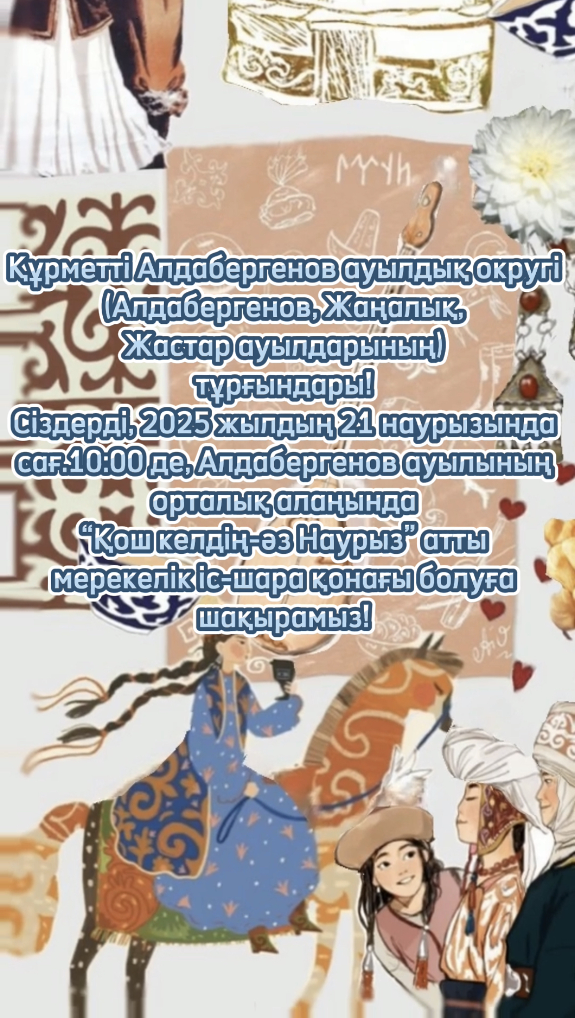 Қош келдің - әз Наурыз