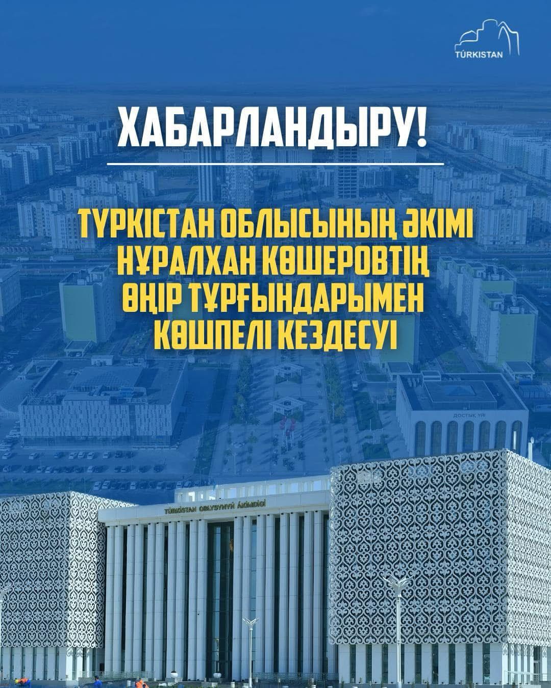 ОРДАБАСЫ АУДАНЫ ТҰРҒЫНДАРЫНЫҢ НАЗАРЫНА!