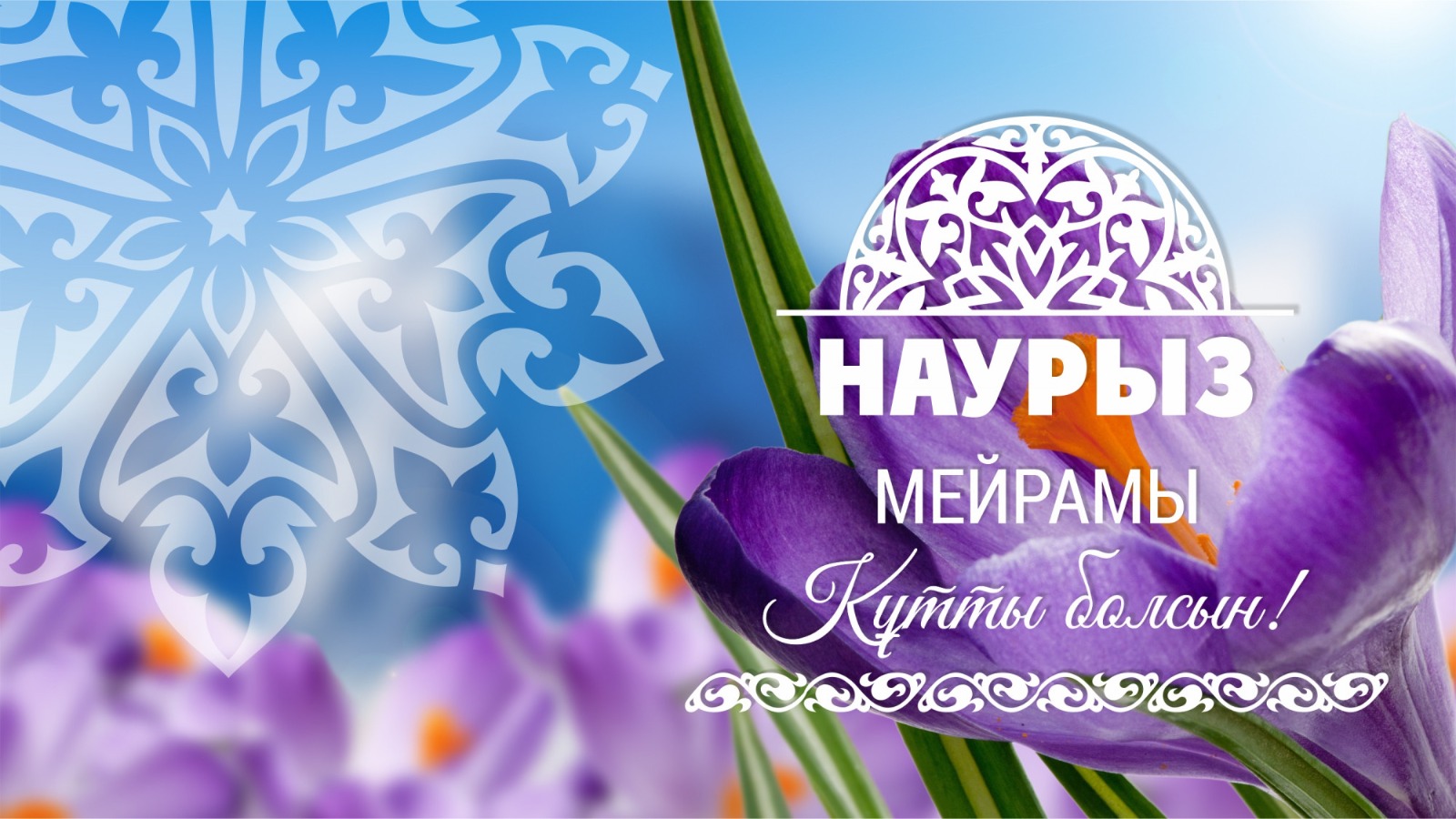 Құрметті елорда тұрғындары мен қала қонақтары!