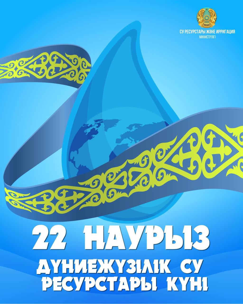 Бүгін - дүниежүзілік су ресурстары күні