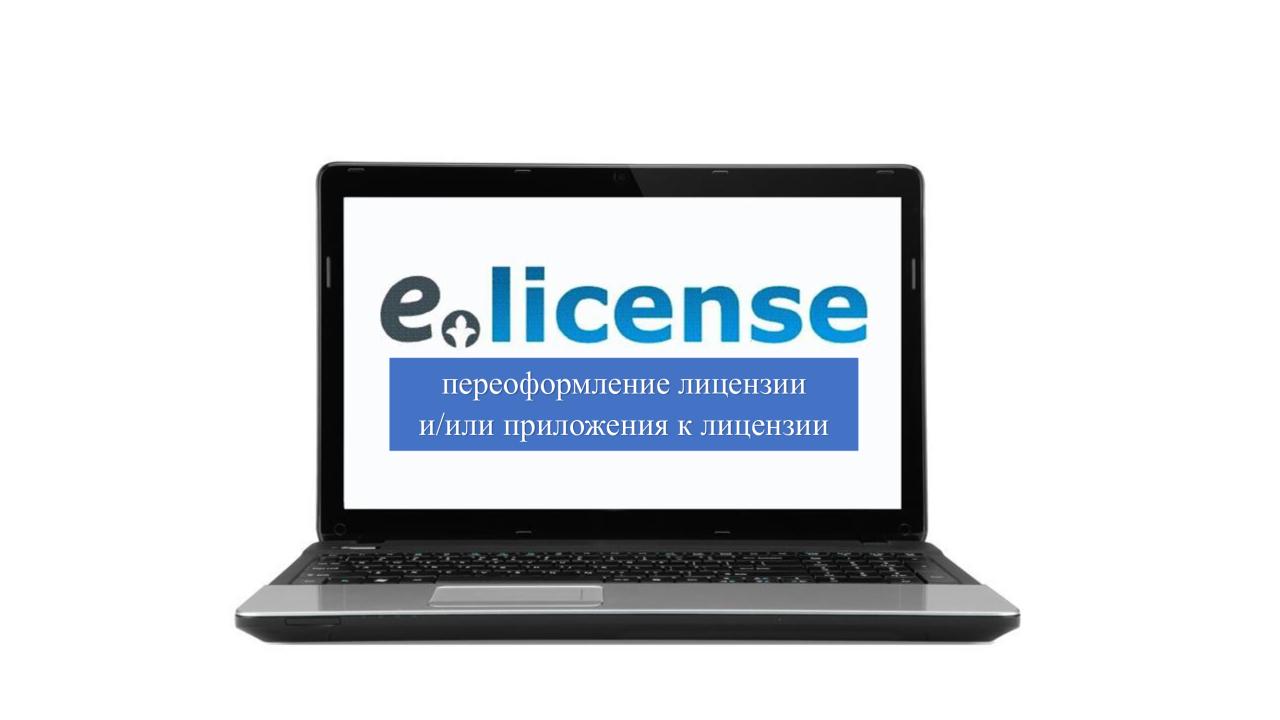 Лицензияны және (немесе)лицензияға қосымшаны қайта ресімдеу мәселелері бойынша облыстың жеке меншіктегі мектептерімен кеңес өтті