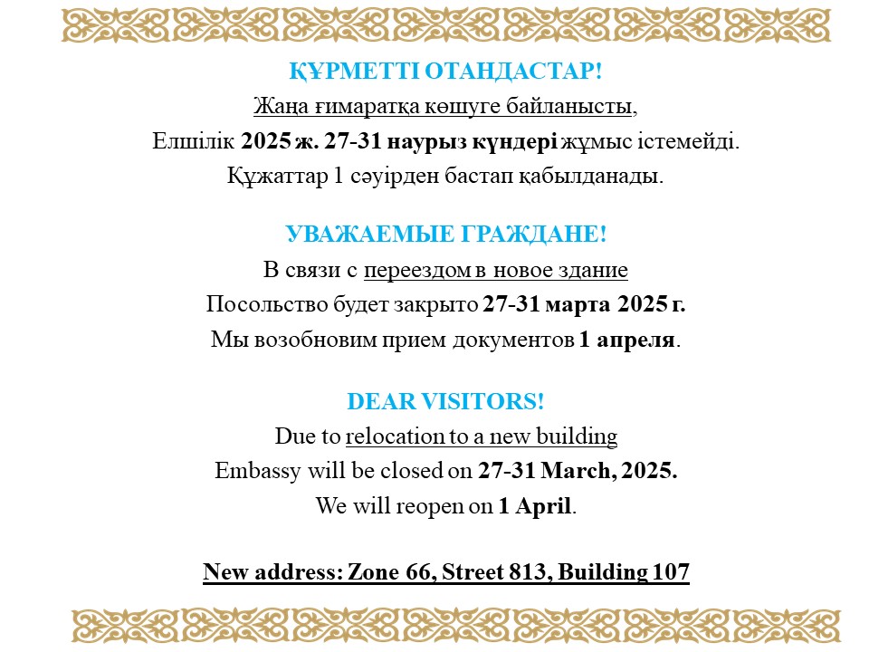 Embassy will be closed on 27-31 March, 2025