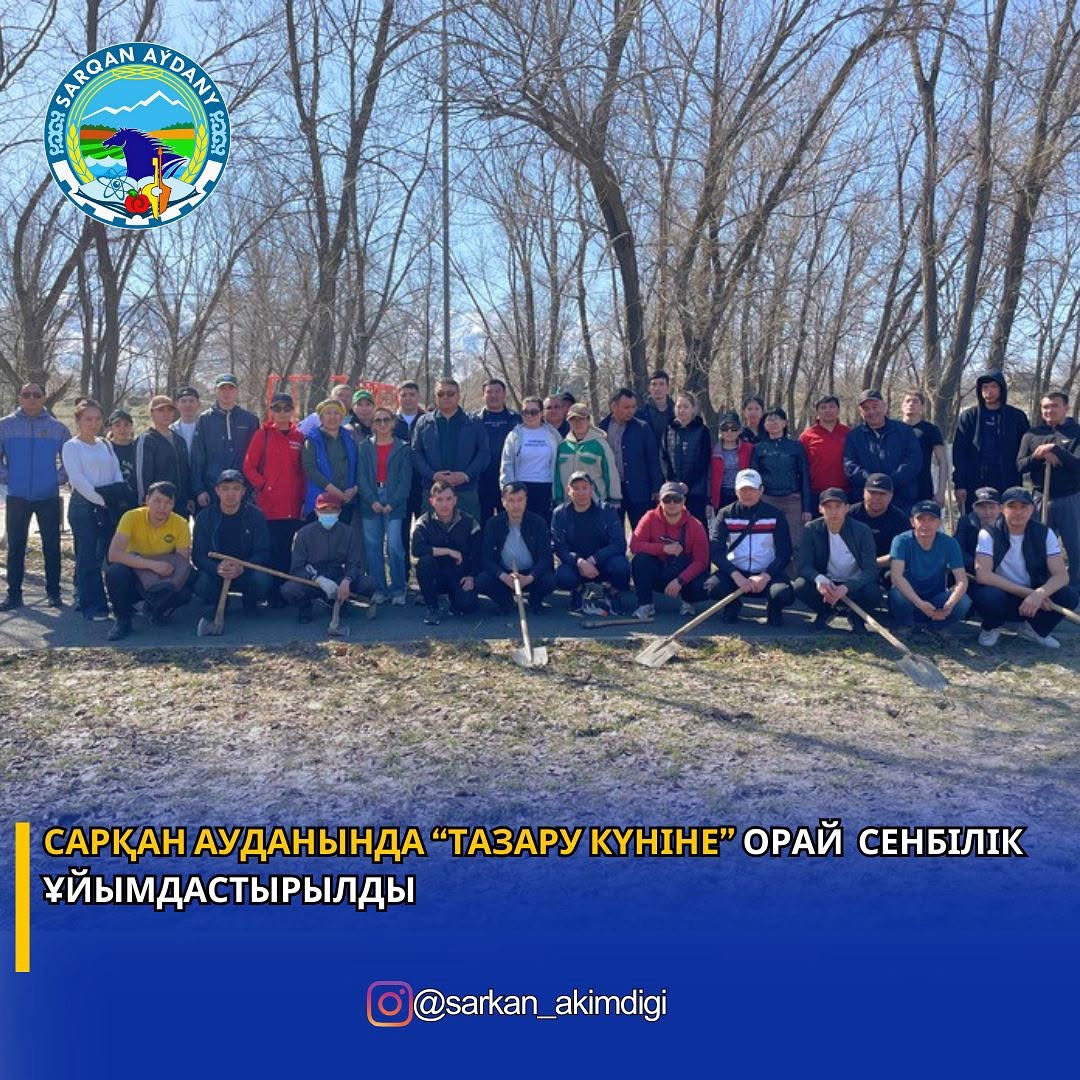 Сарқан ауданында “Тазару күніне” орай сенбілік ұйымдастырылды