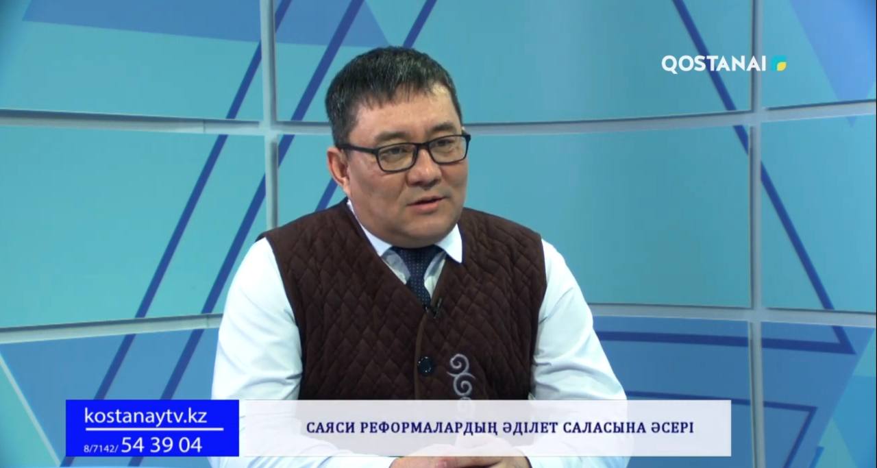 Саяси реформалардың Әділет саласына әсері