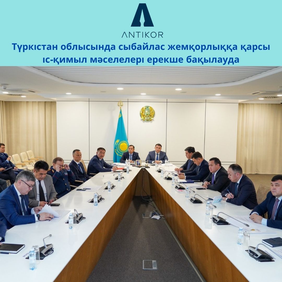 Түркістан облысында сыбайлас жемқорлыққа қарсы іс-қимыл мәселелері ерекше бақылауда