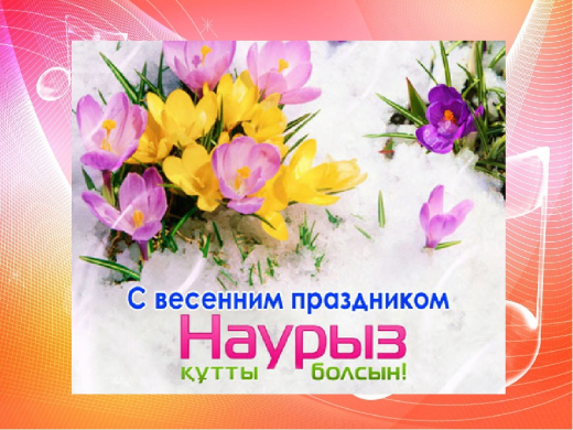 Наурыз Шахтерское ауылында: мерекенің тарихы мен дәстүрі