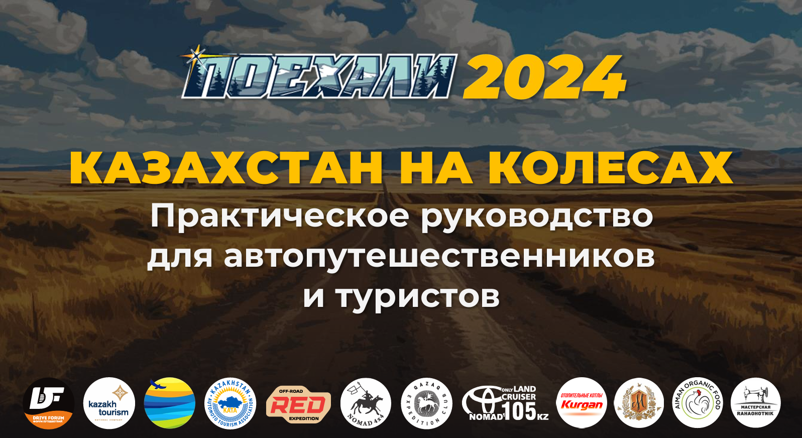Көліктегі туристтер үшін жадынама