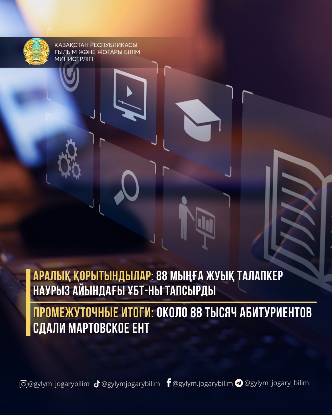 АРАЛЫҚ ҚОРЫТЫНДЫЛАР: 88 МЫҢҒА ЖУЫҚ ТАЛАПКЕР НАУРЫЗ АЙЫНДАҒЫ ҰБТ-НЫ ТАПСЫРДЫ