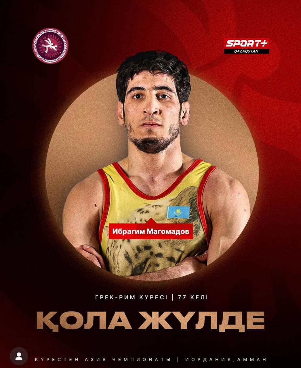 Ибрагим Магомадов Қазақстанға күрестен Азия чемпионатының алғашқы медалін әкелді!