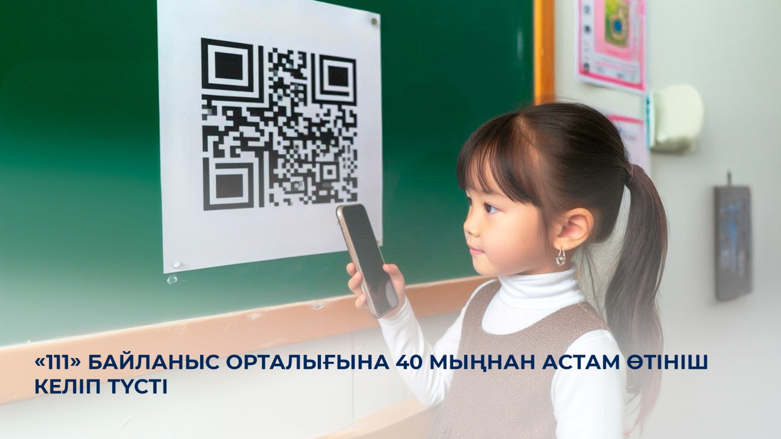 «111» байланыс орталығына 40 мыңнан астам өтініш келіп түсті