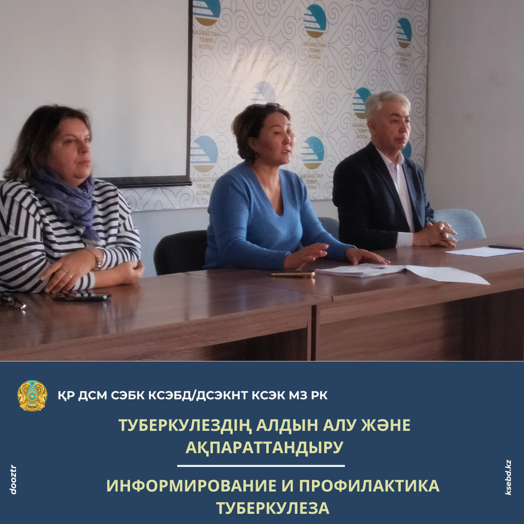 Туберкулездің алдын алу және ақпараттандыру