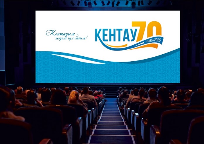 КЕНТАУДЫҢ 70 ЖЫЛДЫҒЫНА АРНАЛҒАН ҮЗДІК ЛОГОТИП АНЫҚТАЛДЫ