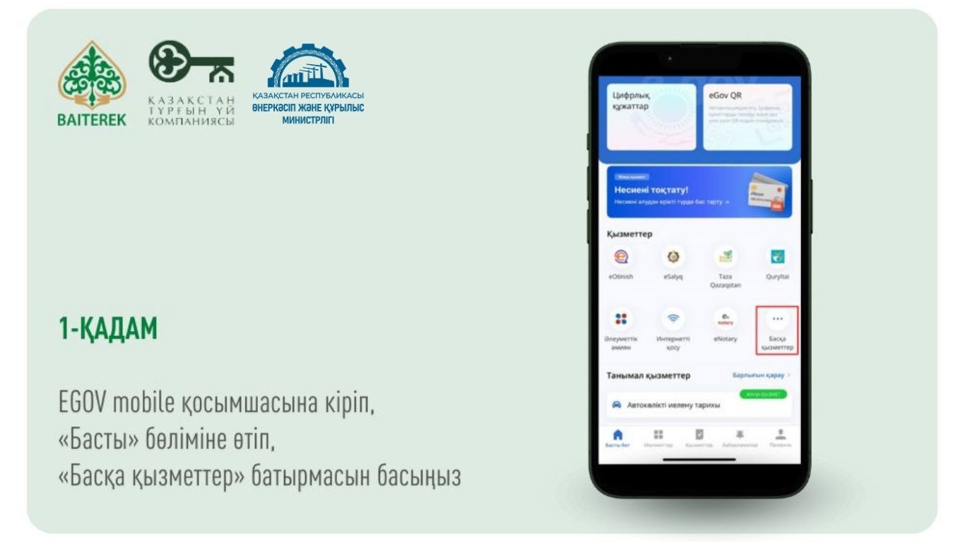 Қазақстандықтар үлестік құрылыс объектілерін eGov Mobile қосымшасында тексере алады