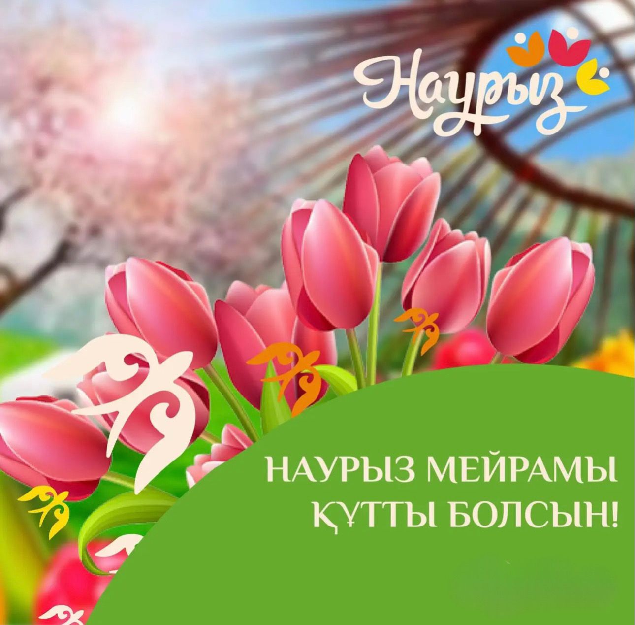 Құрметті Рудный қаласының тұрғындары!