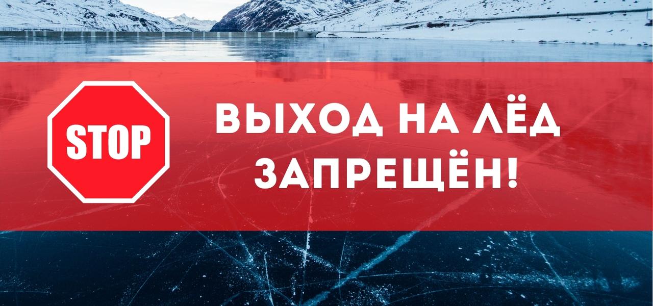 Абайлаңыз жұқа мұз!