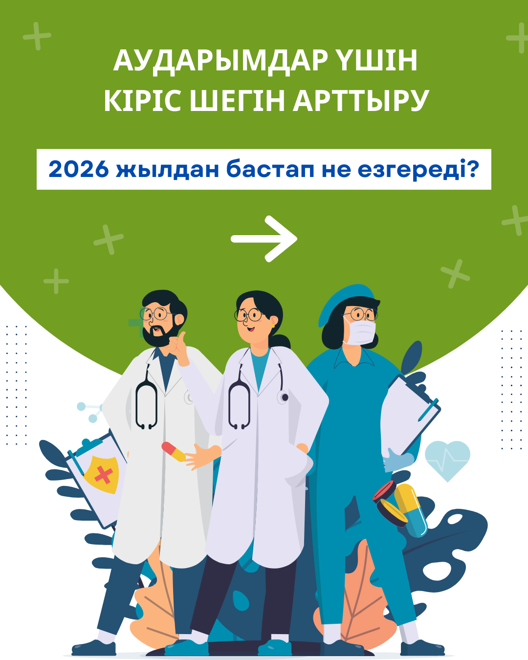 Ключевые новшества законопроекта в рамках совершенствования системы ОСМС