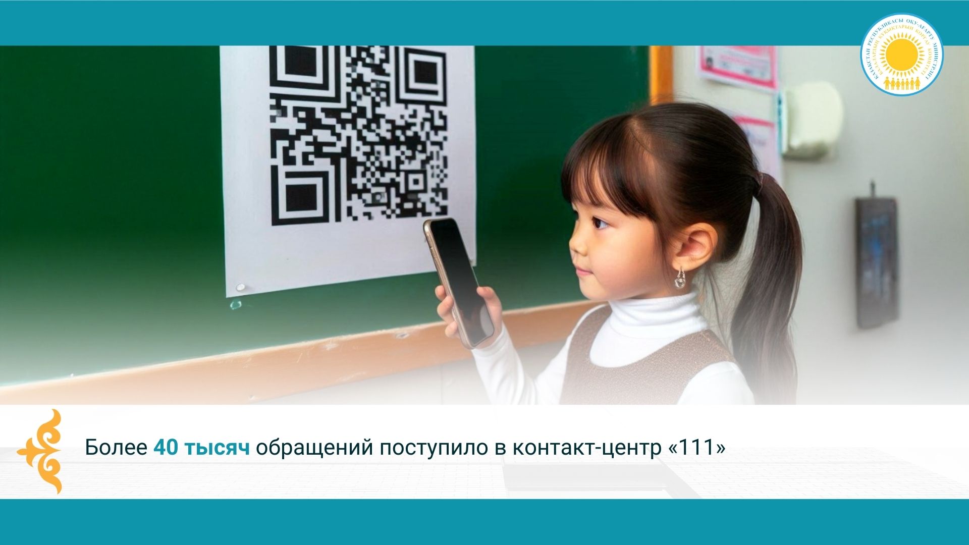 Более 40 тысяч обращений поступило в контакт-центр «111»