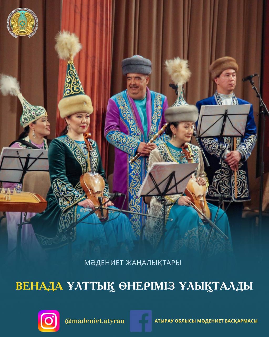 ВЕНАДА ҰЛТТЫҚ ӨНЕРІМІЗ ҰЛЫҚТАЛДЫ