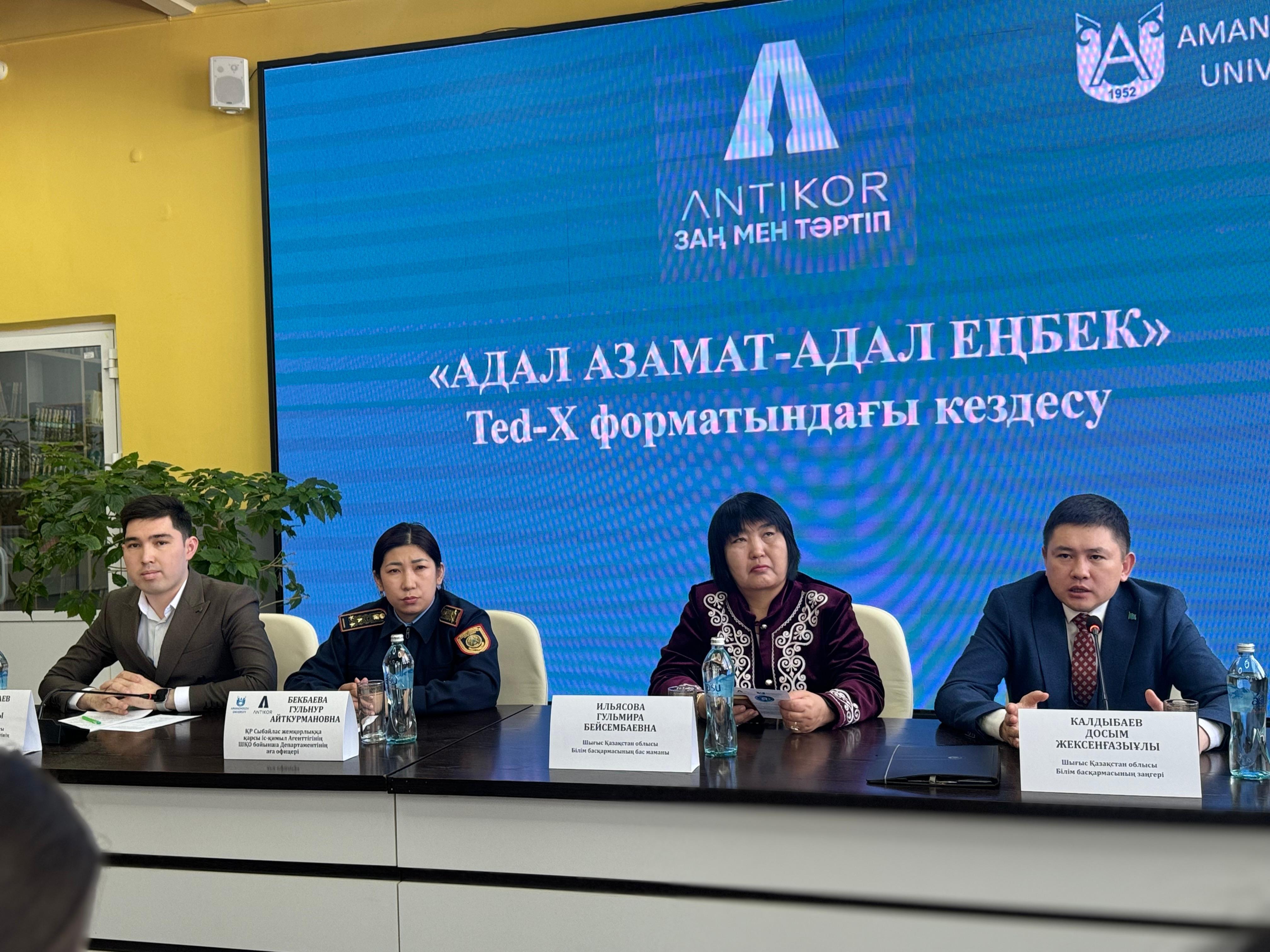 Академиялық адалдықты сақтау: жастар арасында сыбайлас жемқорлыққа қарсы мәдениетті қалыптастыруға бағытталған шара