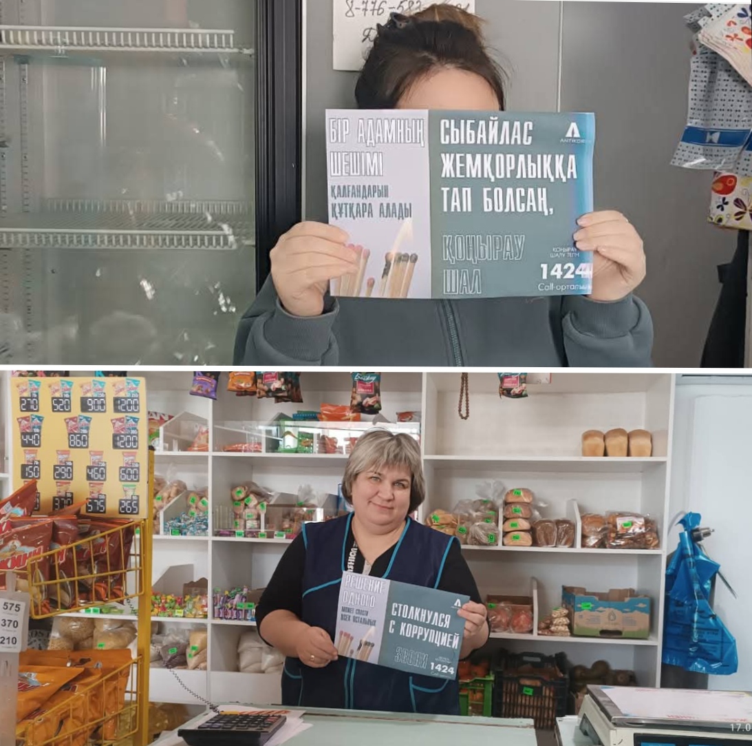 2025 жылдың 24 желтоқсаныңда ауылдық округтегі кәсіпкерлік субъектілері арасында сыбайлас жемқорлыққа қарсы материалдар таратылды.