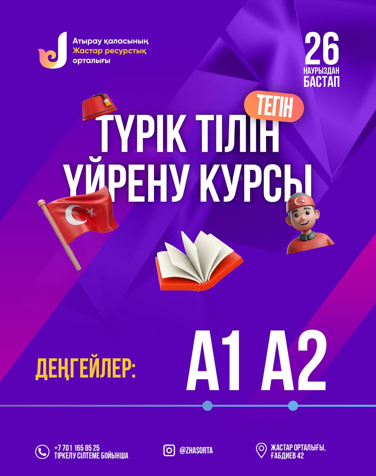 Атырау жастарына арналған тіл үйрету курстары өтеді