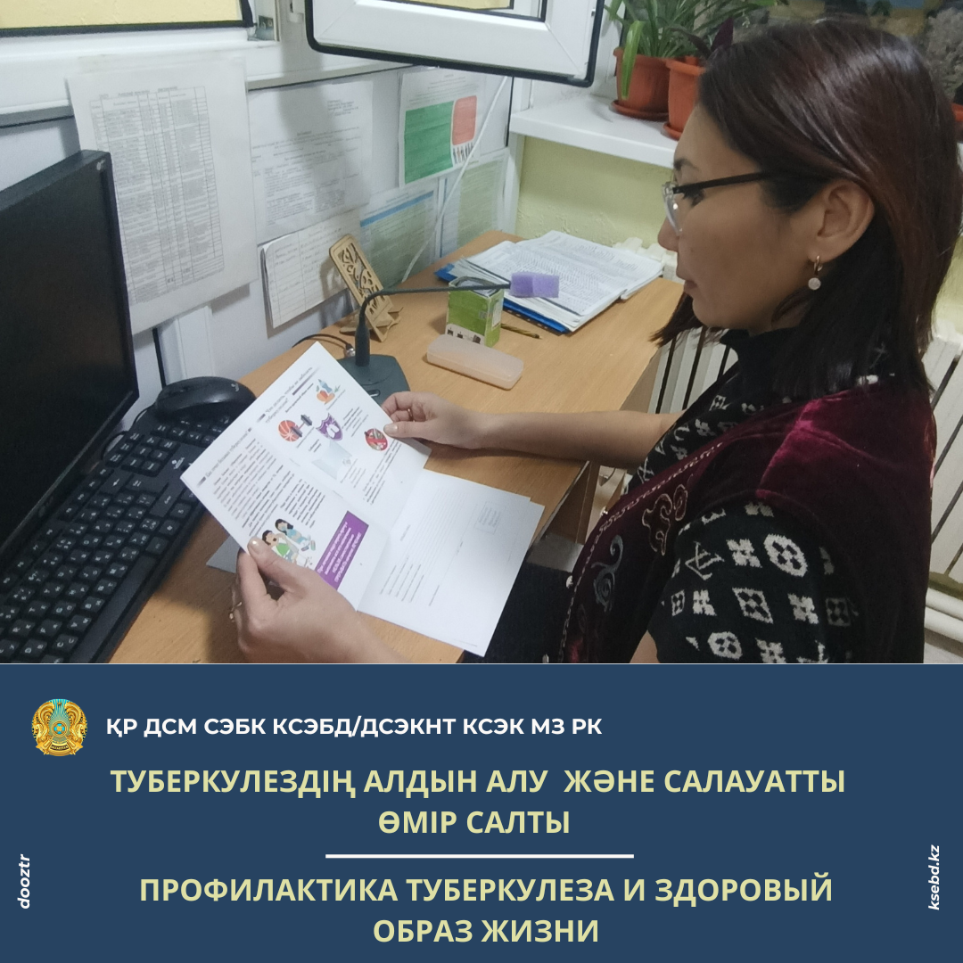 Туберкулездің алдын алу және салауатты өмір салты