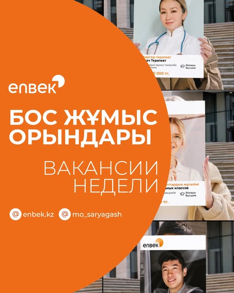 Аптаның бос жұмыс орындары