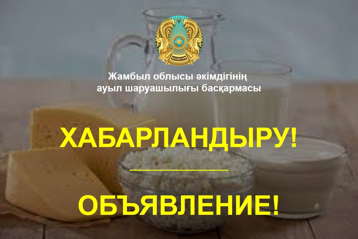 Хабарландыру!