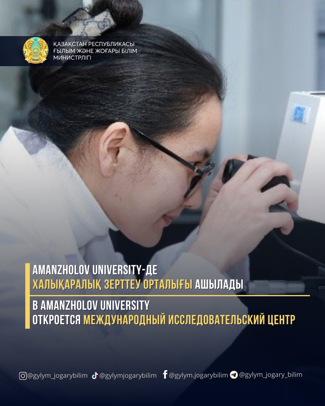 AMANZHOLOV UNIVERSITY-ДЕ ХАЛЫҚАРАЛЫҚ ЗЕРТТЕУ ОРТАЛЫҒЫ АШЫЛАДЫ