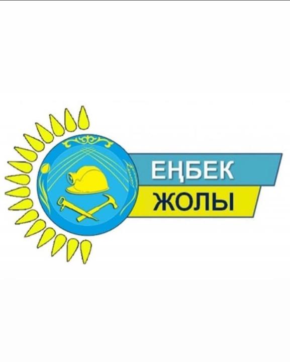 О конкурсе «Еңбек жолы – 2025»