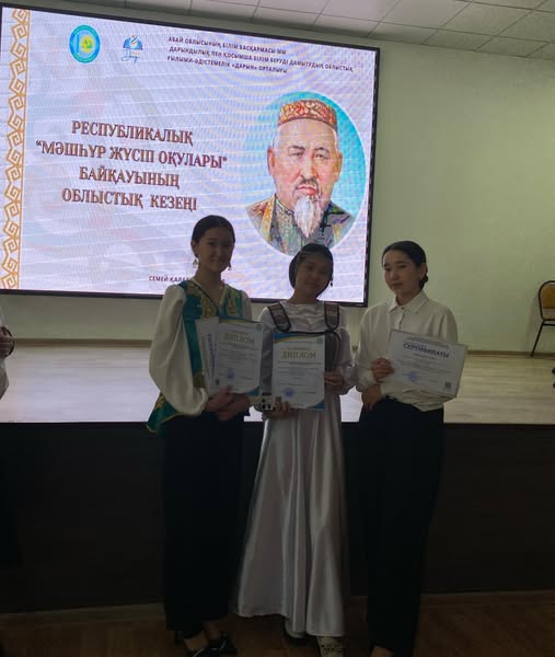 "Мәшһүр Жүсіп оқулары" байқауы