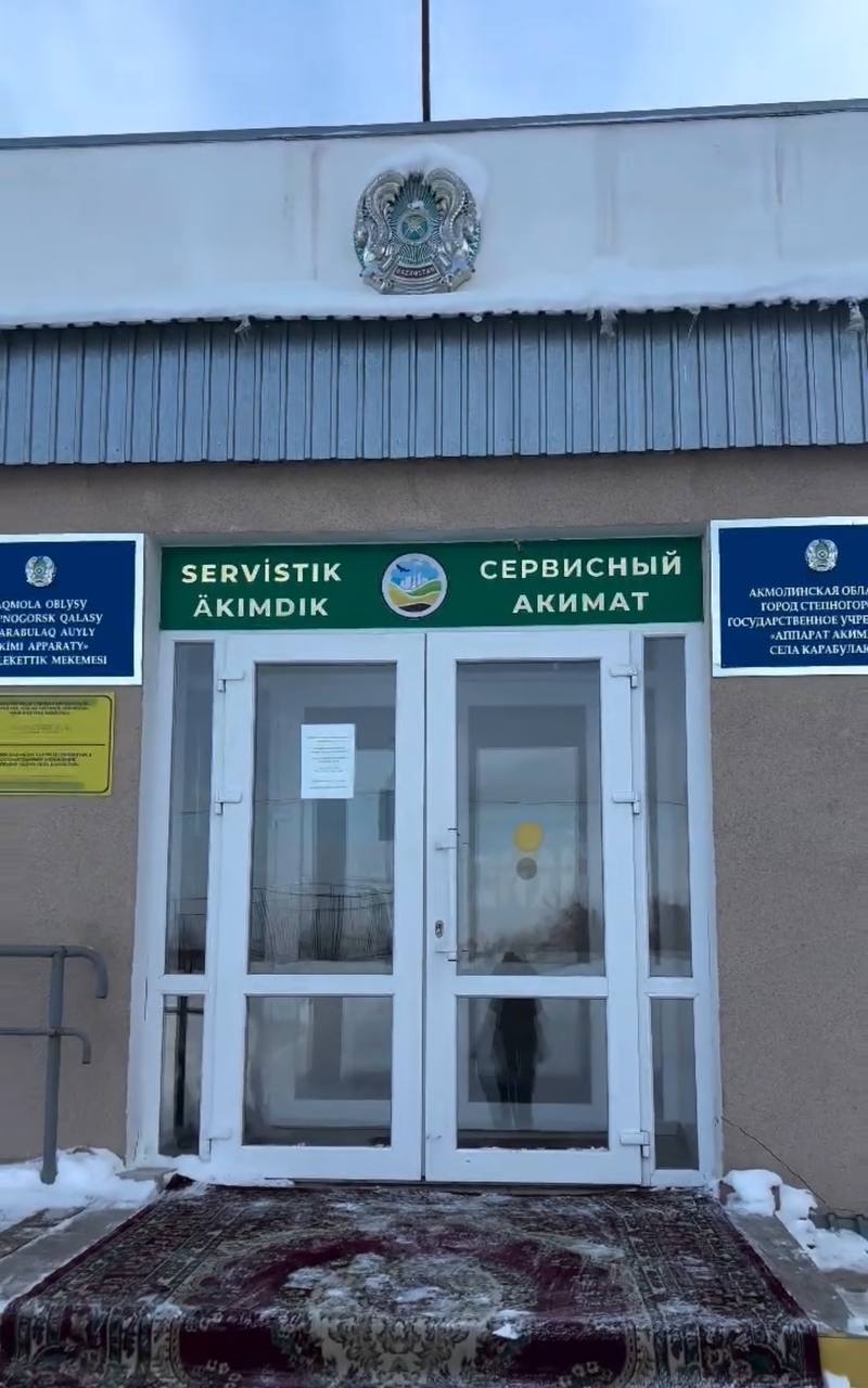 13 наурыз күні Қарабұлақ ауылының «Сервистік әкімдік» алаңында «Көрсетілетін қызметті алушының күні» өтті