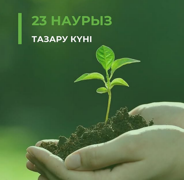 Бүгін - Тазару күні