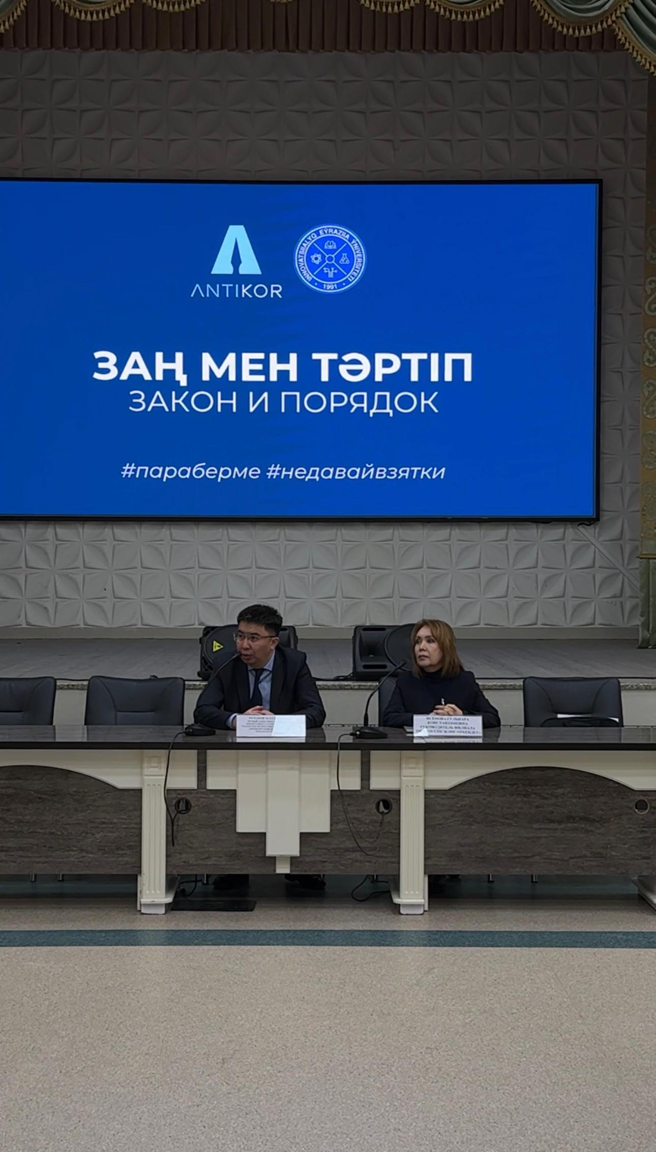 "Инновациялық Еуразия Университеті студенттер арасында "Заң және тәртіп" қағидатын насихаттау: сыбайлас жемқорлық пен оның салдарын талқылау"