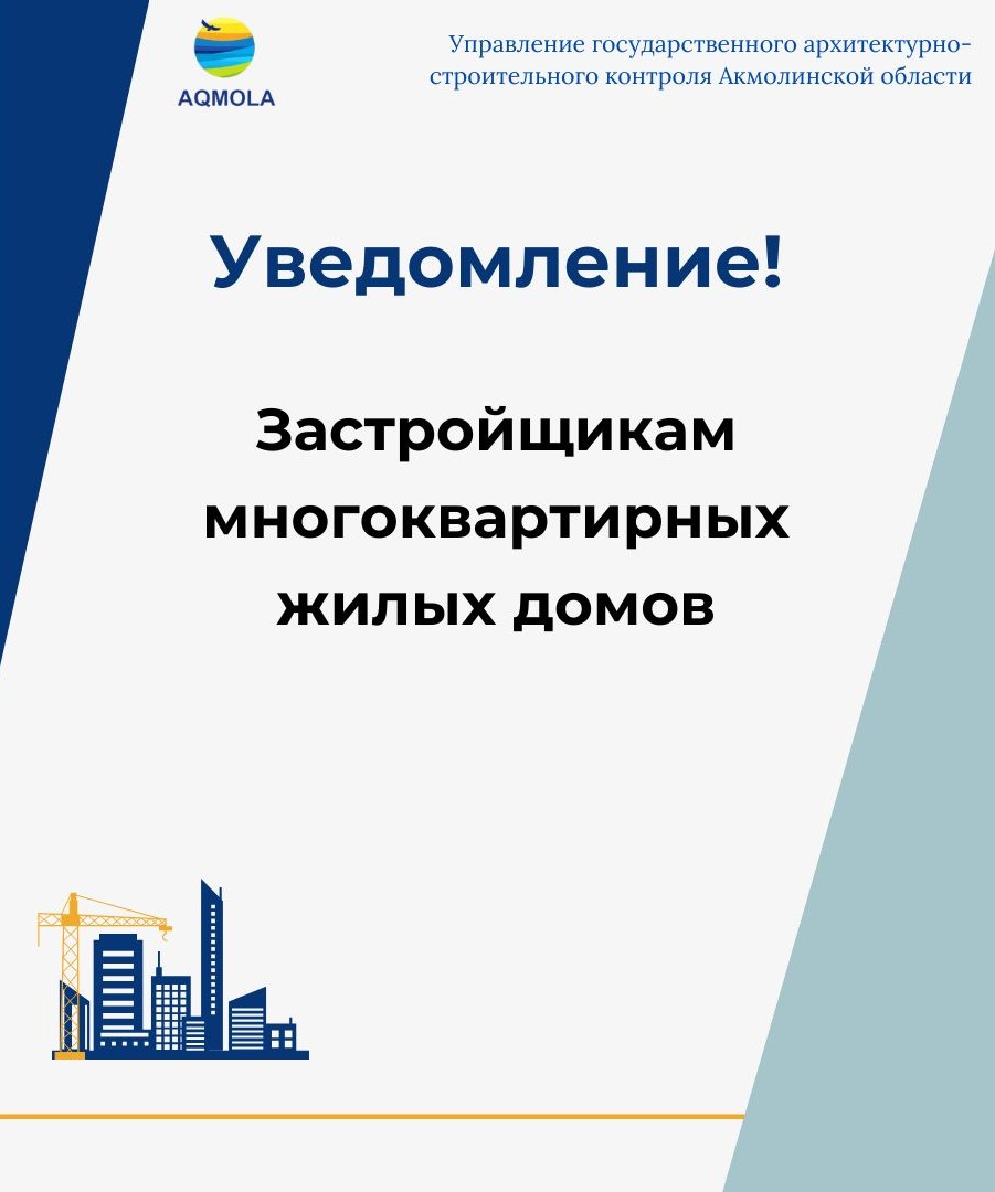 Застройщикам многоквартирных жилых домов