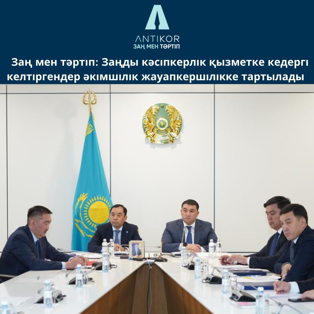 Заң мен тәртіп: Заңды кәсіпкерлік қызметке кедергі келтіргендер әкімшілік жауапкершілікке тартылады