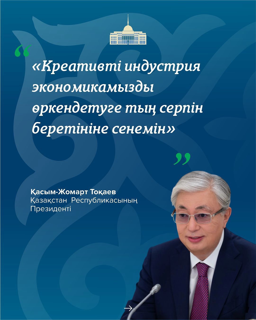 Креативті индустрияларды мемлекеттік қолдау шаралары