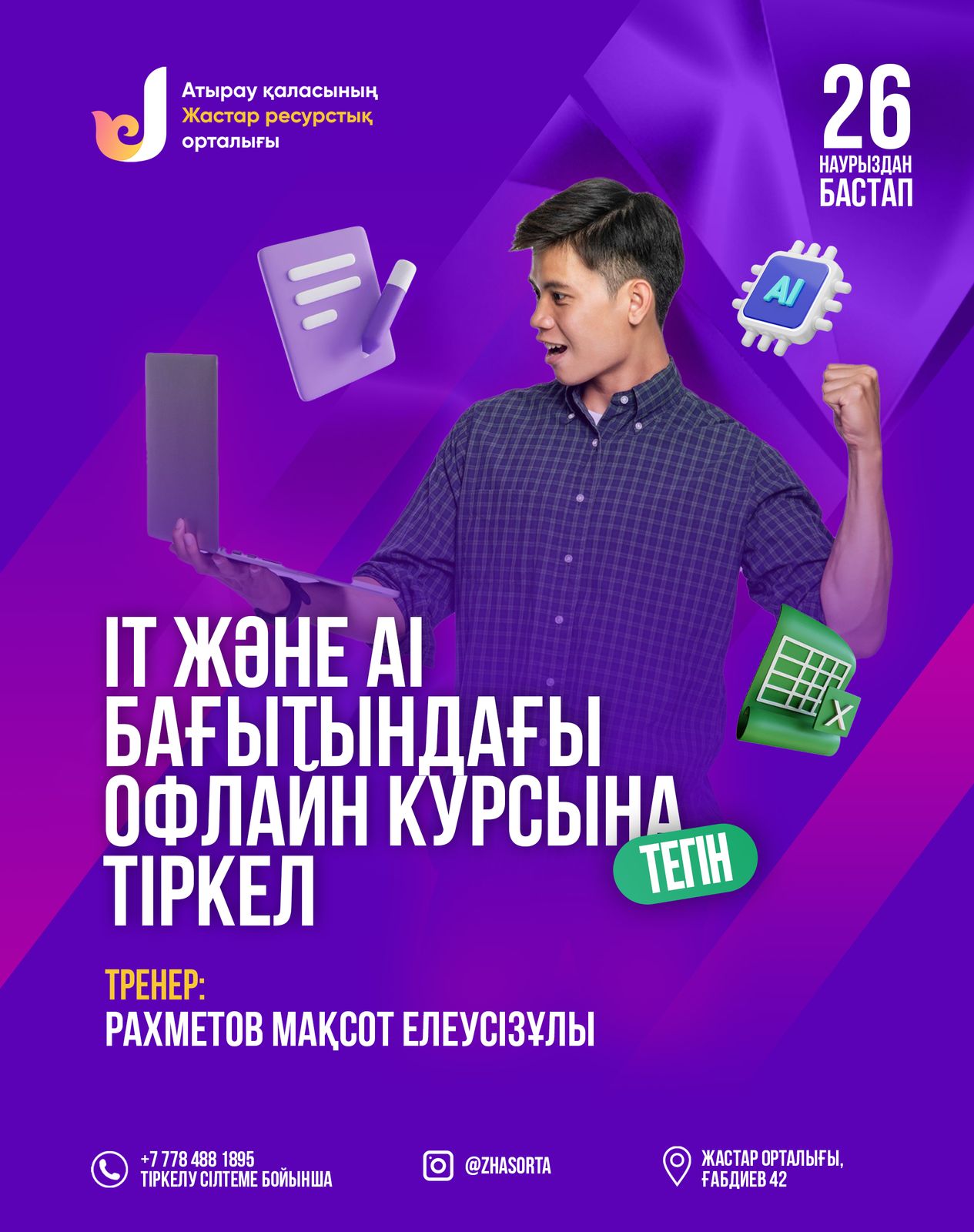 Атырауда жастарға арналған білім мен дағдыларды дамыту курстары өткізілуде