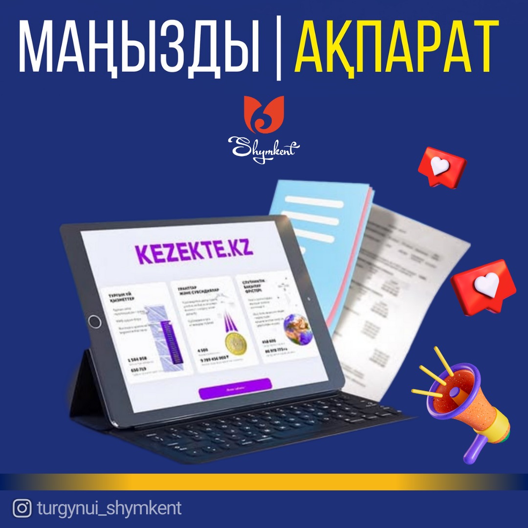 Тұрғын үй кезегіне тұруға өтінім берген азаматтарға kezekte.kz порталы арқылы қызмет көрсету үшін жеке деректерге қол жеткізуге сұраныс жіберіледі