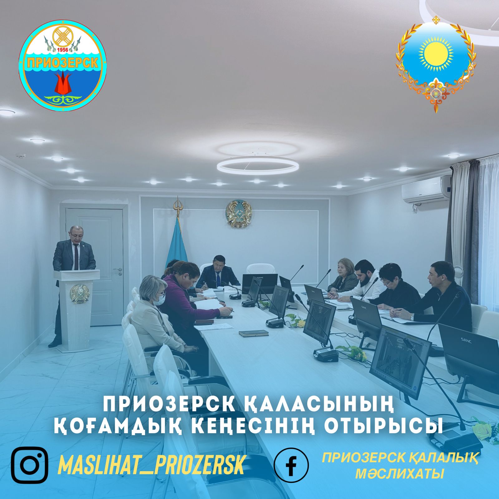 Приозерск қаласының Қоғамдық кеңесінің кезекті отырысы өтті