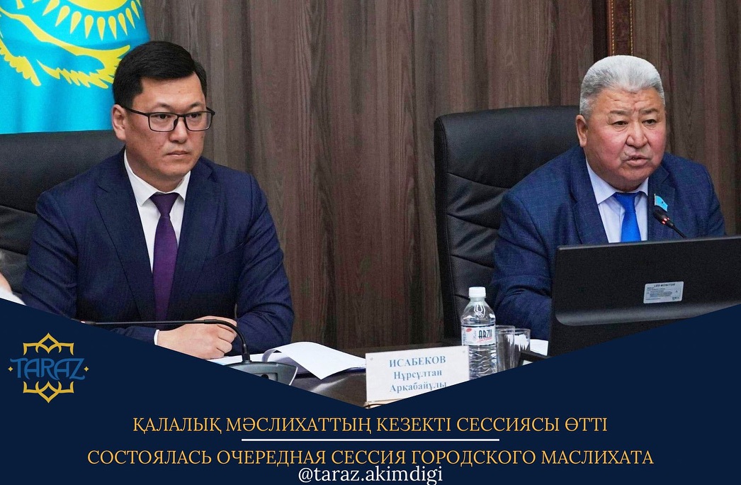 Қалалық мәслихаттың кезекті сессиясы өтті