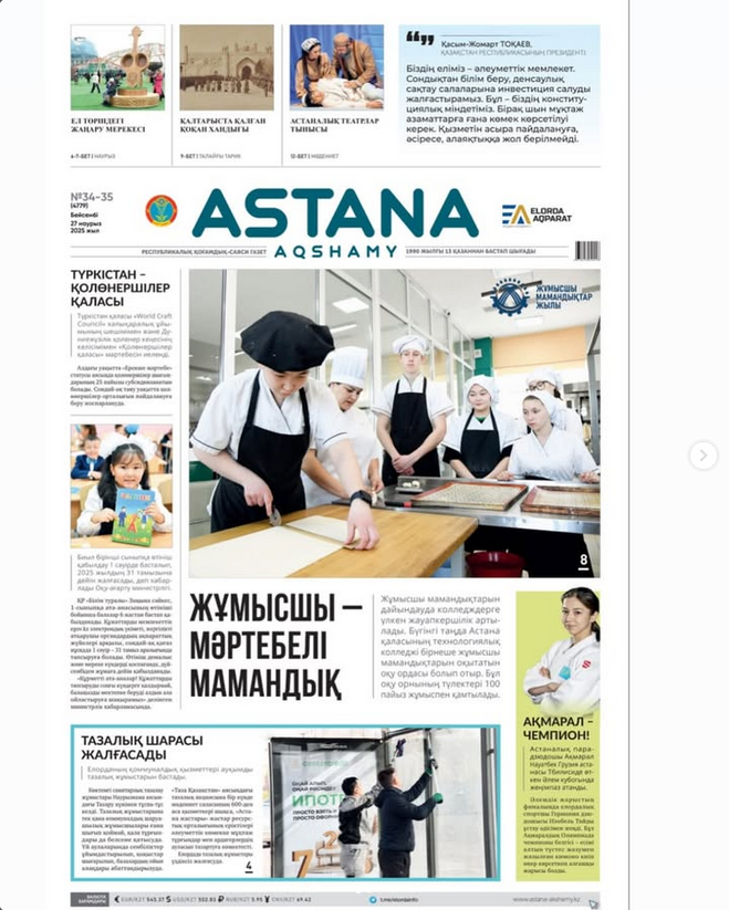 мақала жарияланды