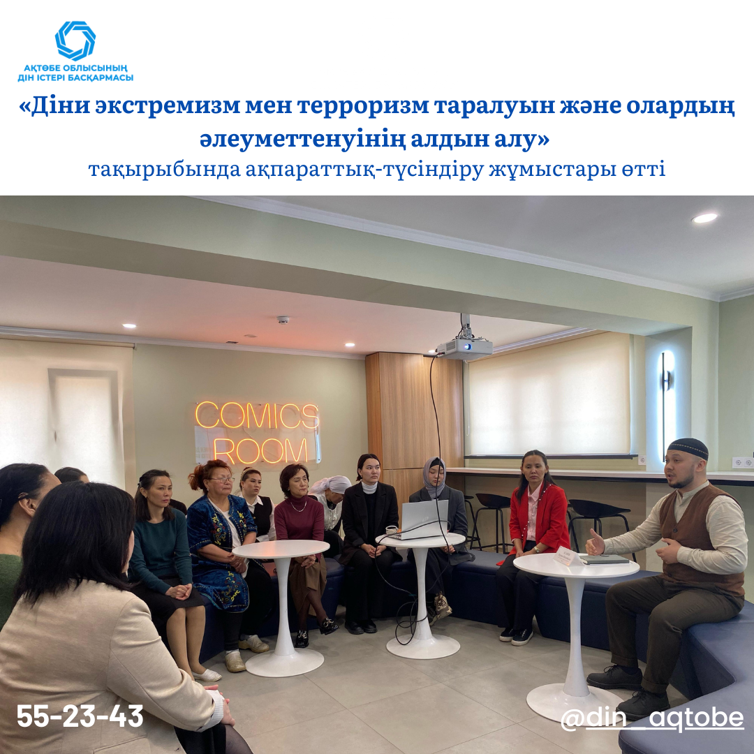 "Діни экстремизм мен терроризм таралуын және олардың әлеуметтенуінің алдын алу» тақырыбында ақпарапттық түсіндіру жұмыстары жүргізілді
