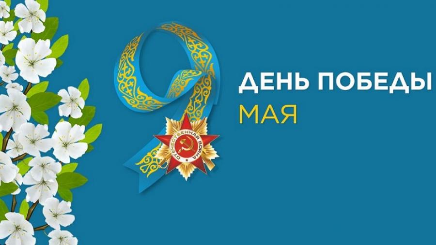 Дорогие ветераны Великой Отечественной войны и труженики тыла! Уважаемые жители Акмолинской области!